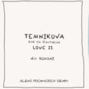 Елена Темникова - Как на фантиках Love Is