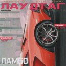 Лаудтаг - Ламбо