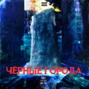 Ic3Berg - Фараон ()