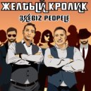 Желтый Кролик - Бизпипл (Original Mix)