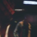 Dalerxsh - Скоро (Original Mix)