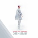Squlptor feat. Rufa Khanna - Обними (Space Disco Dub)