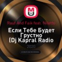 Rauf And Faik feat. Niletto - Если Тебе Будет Грустно (Dj Kapral Radio Remix)