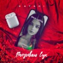 Kataci - Вызываю сук (Original Mix)