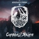 MIDIBlack & Shtefan - Сорваны Якоря ()