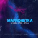 DENELYVISE & AnToha & НеГрама - Марионетка (Original Mix)