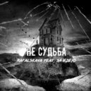 Rafalskaya & DENELYVISE - Не судьба (Original Mix)