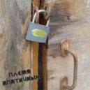 Ganj - Племя апатичных ()