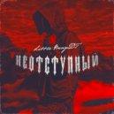Little BrayDT - Неотступный ()