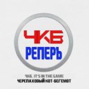 Черепаховый Кот-Бегемот - Чистый Реп ()