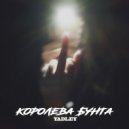 YADLEY - Королева бунта