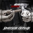 Вечный & GROMOV - Братское сердце (Lvb Prod)