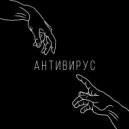 IlyaL.I.S - Антивирус