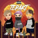 Young SoSo & EREMIN & Koresh - Теракт