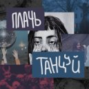 Solami - Трип после танцев (Original Mix)