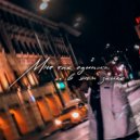 youaresobad - города мосты (Original Mix)