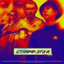 4Staff - Стафф это я