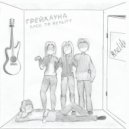 Грейхаунд - Как Закат ()