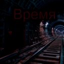 Black of White - Время ()