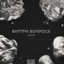 AKINARI - Мама или Папа (PROD. BY SOLDFRESH.ATM)