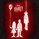 ТЕКОЕЗА - ЛЁД (PROD. BY  HELLA)