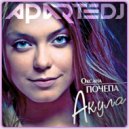 Oksana Pochepa & Djogo - This Love