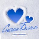 Ivan ART, Дина Аверина - Снегом белым (Ivan ART Remix)