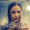 Lyuba Almann - Девочка