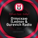 Elman feat. Gafur - Отпускаю