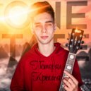 One Tate - Душа