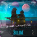 Ваня Дмитриенко - Венера-Юпитер (Sulim Remix Radio Edit)