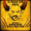 Киркоров Филипп - Диско-партизаны