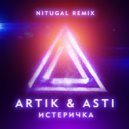 Artik & Asti - Истеричка (NitugaL Radio Edit)