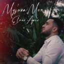 Agaev Elmar - Музыка Моя (Original Mix)