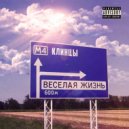 L’dina & Icceebee - Клинцы (Original Mix)