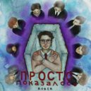 ROВER - УБИЙЦА