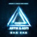 Artik & Asti - Бла Бла