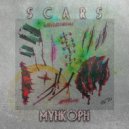 МУНКОРН - SCARS (Original Mix)