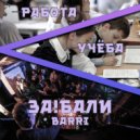 BARRI - ЗА!БАЛИ