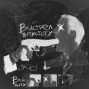 3Kid - Выстрел в пустоту