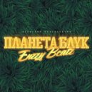 Enzzy Beatz - Никогда не будет как прежде
