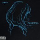 ANDYWELL & UPTEC94 - СВЕТА СКАМЕРША