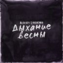 Aleksey Lyashenko - Дыхание весны (Original Mix)