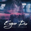 Evgen Dia - Обнимаясь городами (Original Mix)
