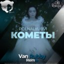 POLNALYUBVI - Кометы (Van Rubby Radio Mix)