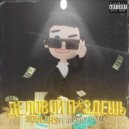 SOULERS & why plag - Деловой пиздешь ()