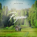 SHATOHA - Родина (Original Mix)