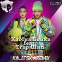 Mia Boyka & Егор Шип - Наруто