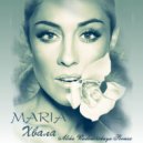 MARIA - Хвала