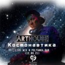 ArtHouse - КОСМОНАВТИКА @ Polyanka Bar